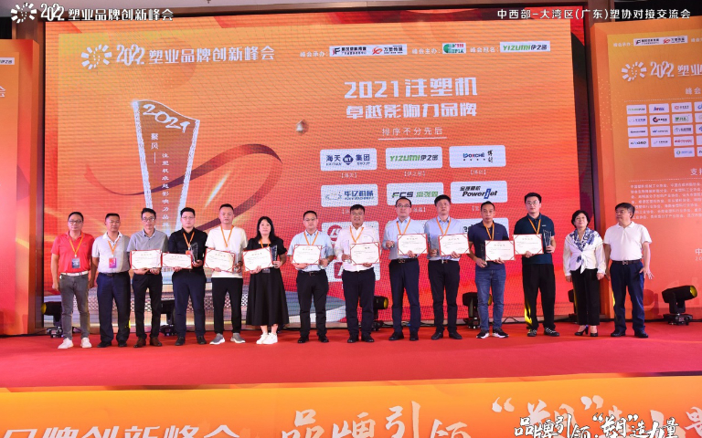 乐动·网站注册_乐动（中国）荣获“2021注塑机卓越影响力品牌”荣誉称号