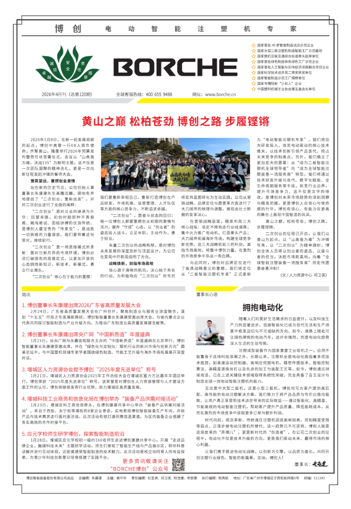 黄山之巅 松柏苍劲 乐动·网站注册_乐动（中国）之路 步履铿锵